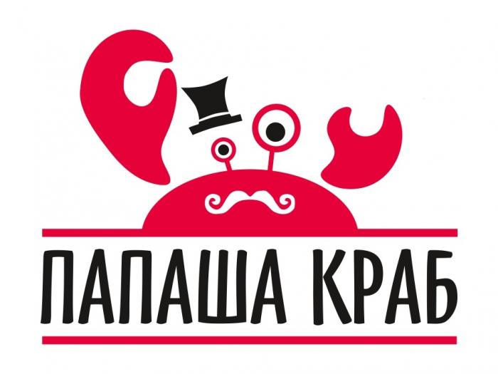 ПАПАША КРАБ