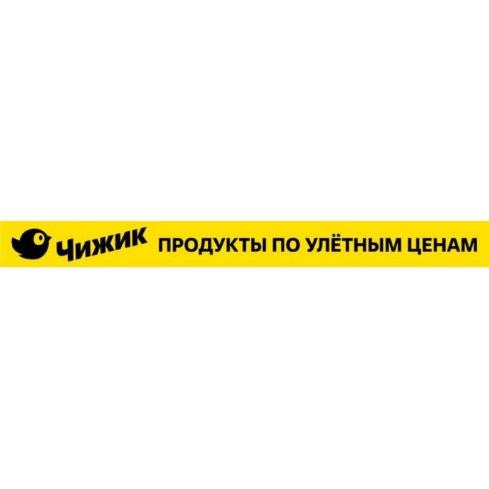 ЧИЖИК ПРОДУКТЫ ПО УЛЁТНЫМ ЦЕНАМ