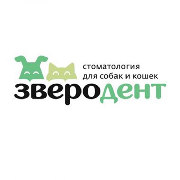 ЗВЕРОДЕНТ стоматология для собак и кошеккошек