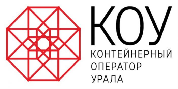 КОУ КОНТЕЙНЕРНЫЙ ОПЕРАТОР УРАЛАУРАЛА