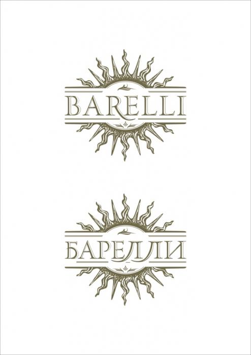 BARELLI БАРЕЛЛИБАРЕЛЛИ