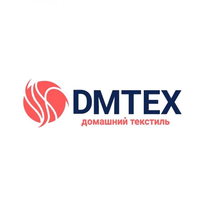DMTEX домашний текстильтекстиль