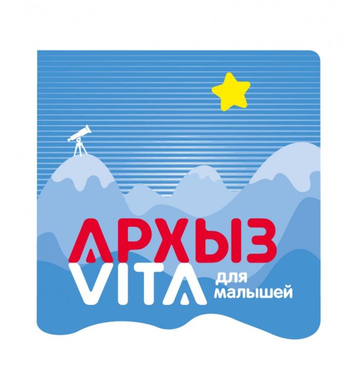 АРХЫЗ VITA ДЛЯ МАЛЫШЕЙМАЛЫШЕЙ