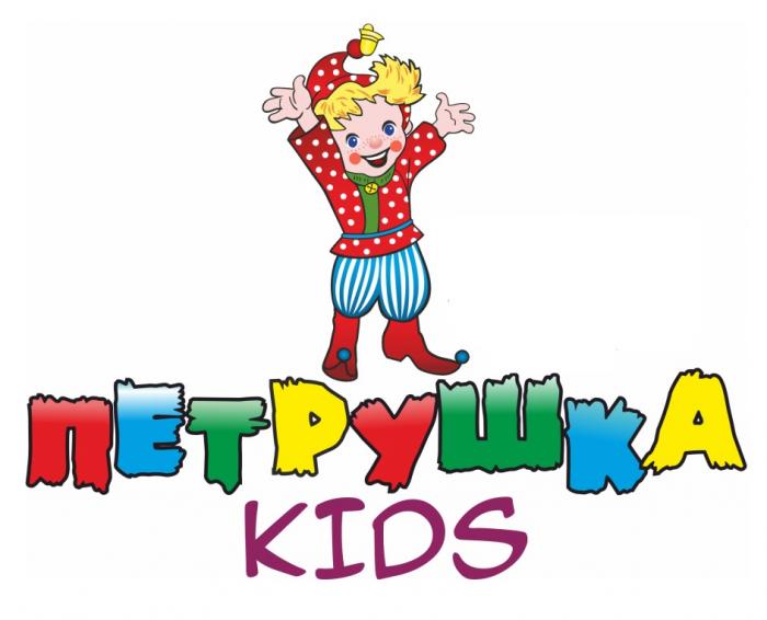 ПЕТРУШКА KIDSKIDS