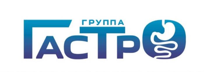 ГАСТРО ГРУППАГРУППА