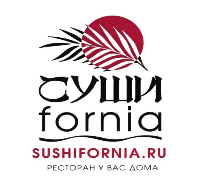 СУШИ FORNIA SUSHIFORNIA.RU РЕСТОРАН У ВАС ДОМАДОМА