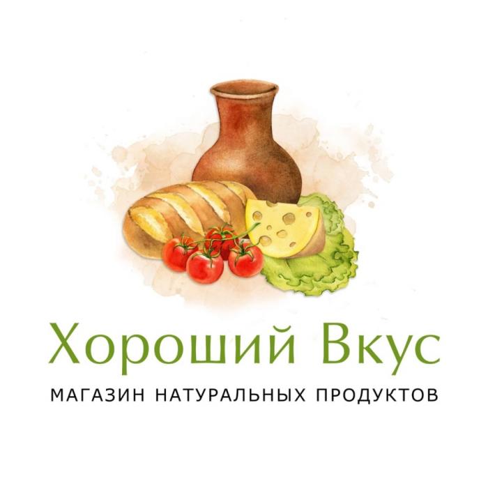 ХОРОШИЙ ВКУС МАГАЗИН НАТУРАЛЬНЫХ ПРОДУКТОВПРОДУКТОВ