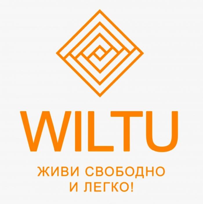 WILTU ЖИВИ СВОБОДНО И ЛЕГКОЛЕГКО