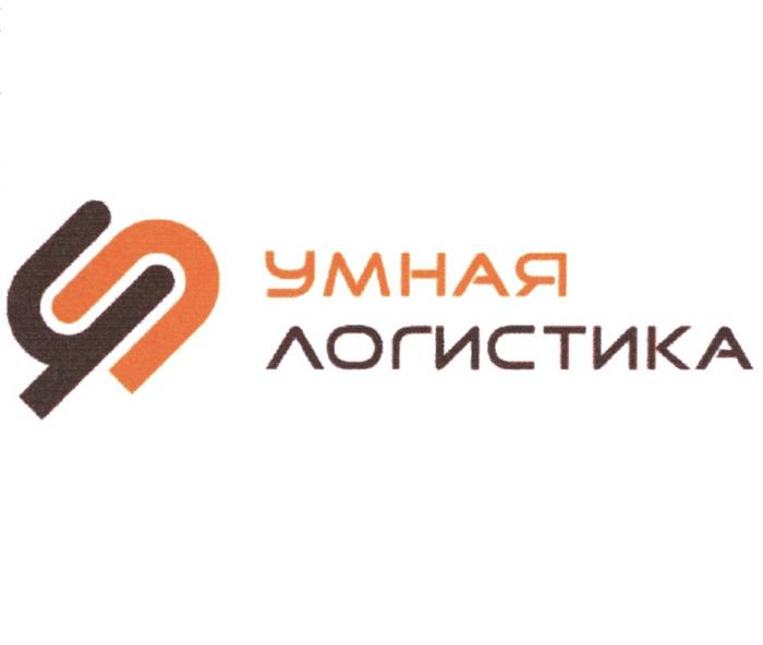 УМНАЯ ЛОГИСТИКА УЛУЛ