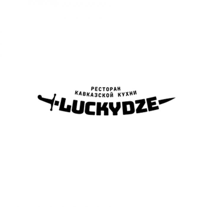 LUCKYDZE РЕСТОРАН КАВКАЗСКОЙ КУХНИКУХНИ