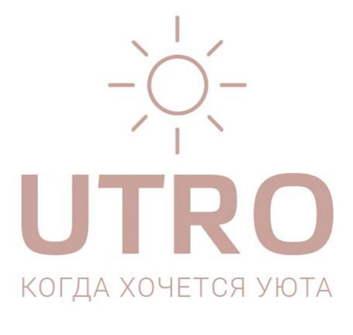 UTRO КОГДА ХОЧЕТСЯ УЮТАУЮТА