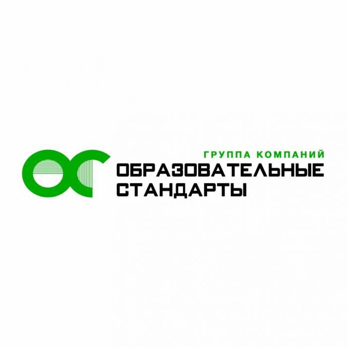 ОС ОБРАЗОВАТЕЛЬНЫЕ СТАНДАРТЫ ГРУППА КОМПАНИЙКОМПАНИЙ