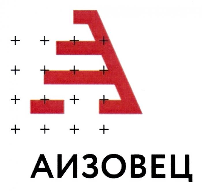 АИЗОВЕЦАИЗОВЕЦ