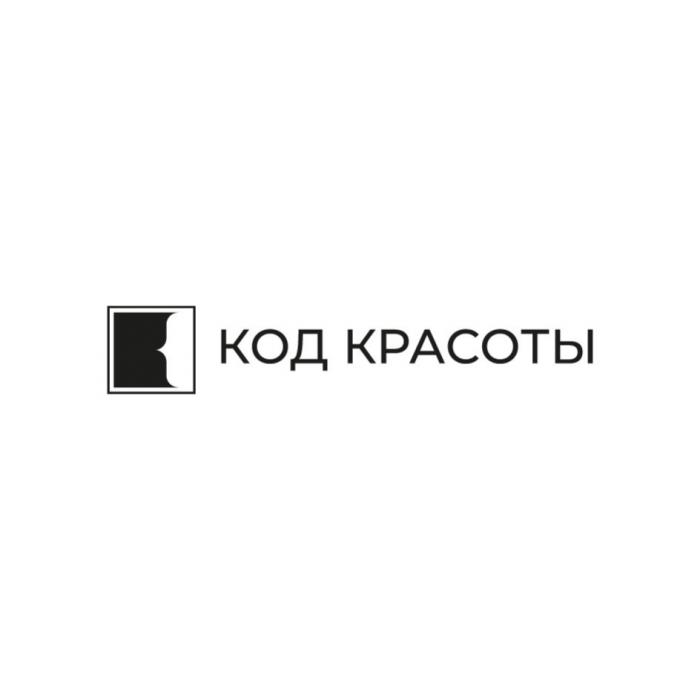 КОД КРАСОТЫКРАСОТЫ