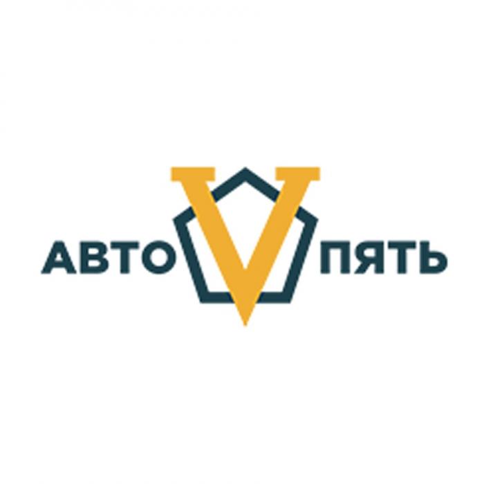 V АВТО ПЯТЬПЯТЬ