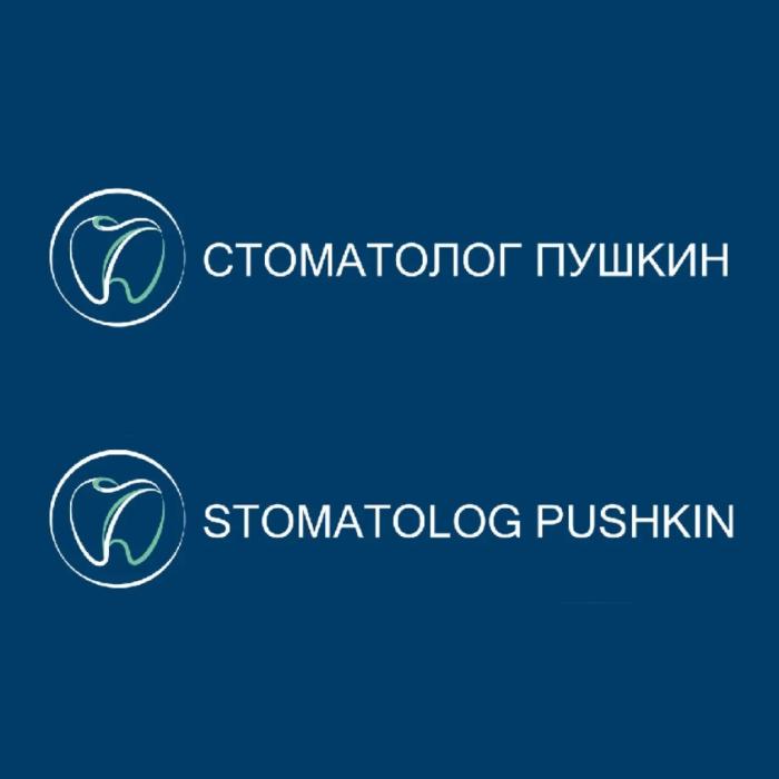 СТОМАТОЛОГ ПУШКИН STOMATOLOG PUSHKINPUSHKIN