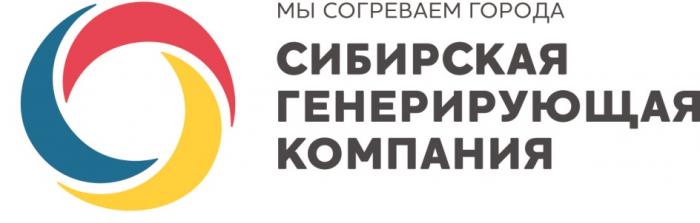 Сибирская генерирующая компания, МЫ СОГРЕВАЕМ ГОРОДАкомпания ГОРОДА