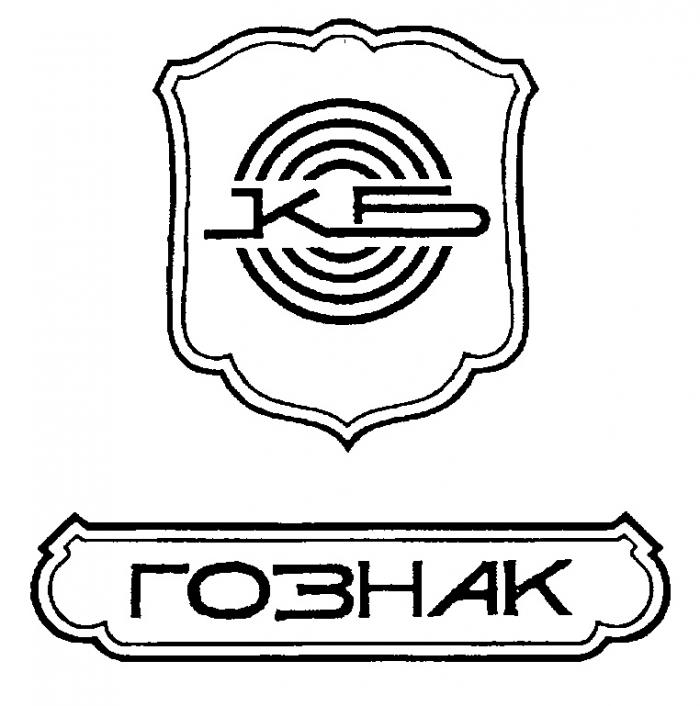 КБ ГОЗНАК