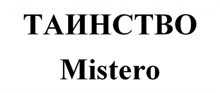 ТАИНСТВО MISTEROMISTERO