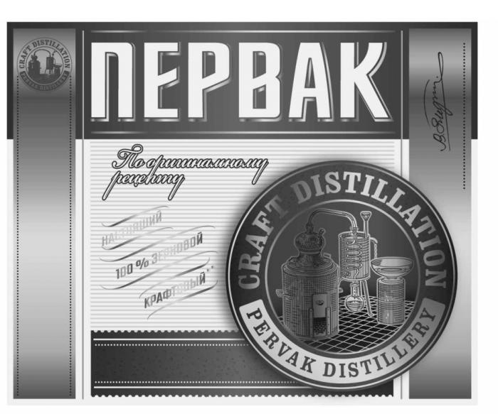 ПЕРВАК НАСТОЯЩИЙ 100% ЗЕРНОВОЙ КРАФТОВЫЙ CRAFT DISTILLATION PERVAK DISTILLERYDISTILLERY