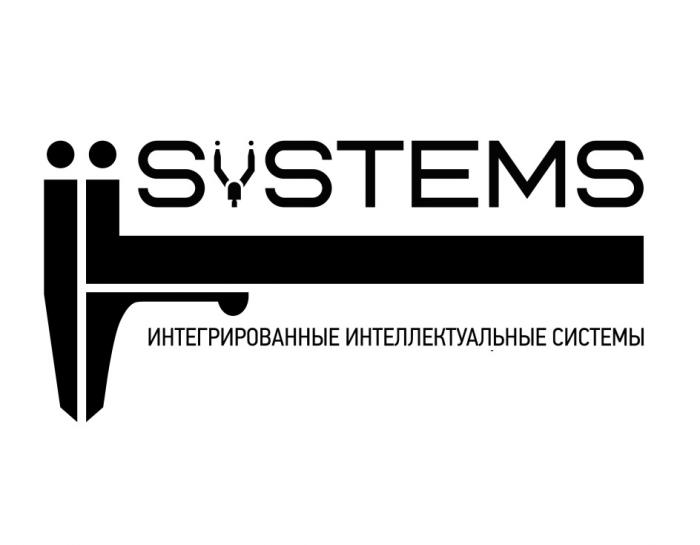 II-SYSTEMS ИНТЕГРИРОВАННЫЕ ИНТЕЛЛЕКТУАЛЬНЫЕ СИСТЕМЫСИСТЕМЫ