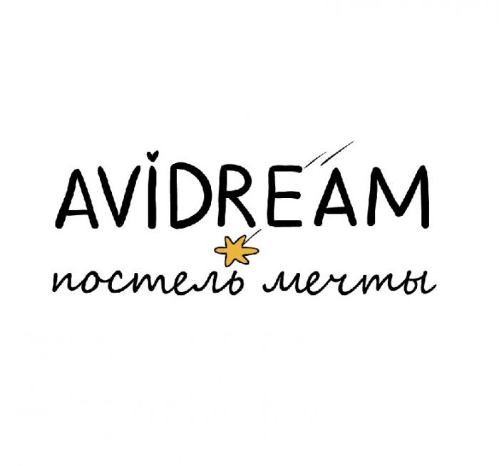 AVIDREAM ПОСТЕЛЬ МЕЧТЫМЕЧТЫ