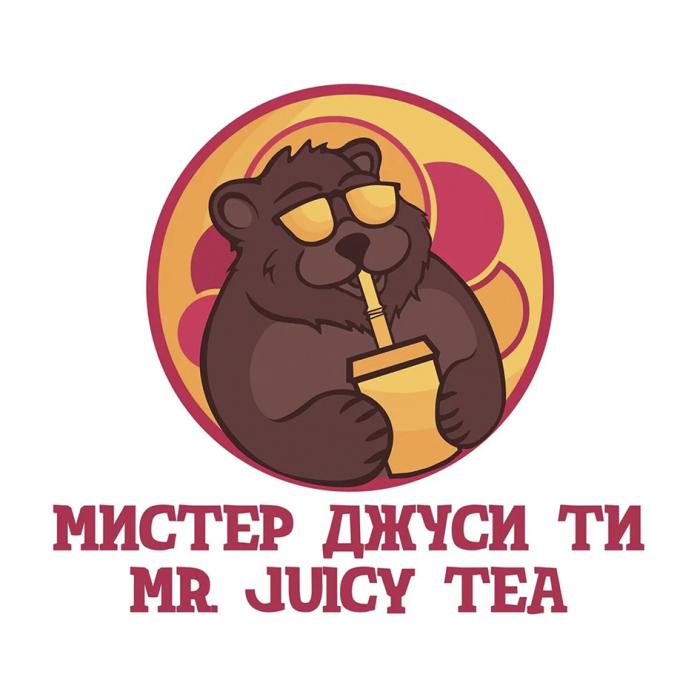 MR. JUICY TEA МИСТЕР ДЖУСИ ТИТИ