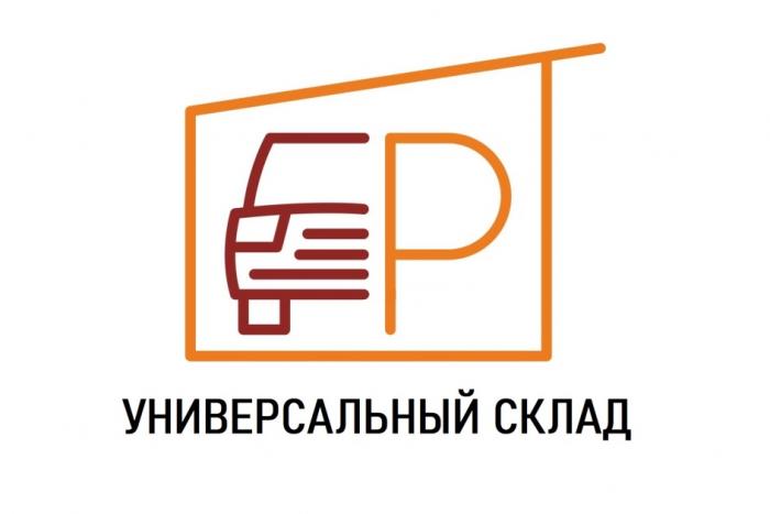 УНИВЕРСАЛЬНЫЙ СКЛАДСКЛАД