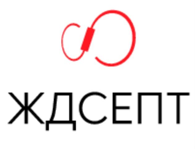 ЖДСЕПТЖДСЕПТ