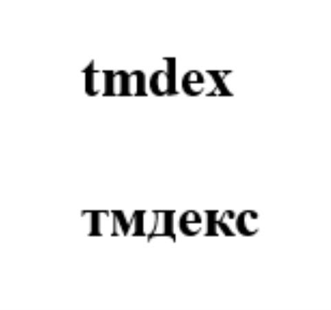 ТМДЕКС TMDEXTMDEX