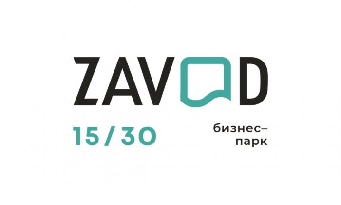 ZAVOD БИЗНЕС-ПАРК 15 3030