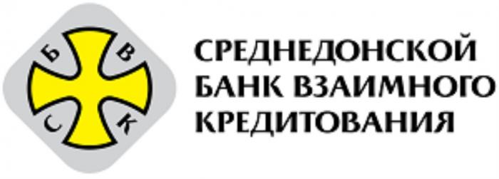 СРЕДНЕДОНСКОЙ БАНК ВЗАИМНОГО КРЕДИТОВАНИЯ СБВКСБВК