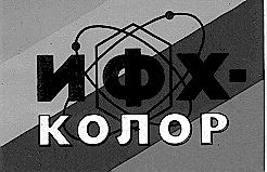 ИФХ КОЛОР