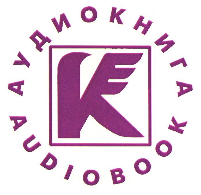 АУДИОКНИГА AUDIOBOOK K К