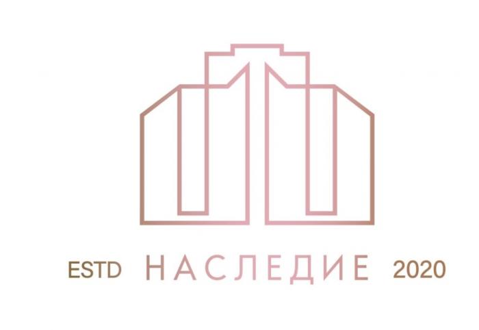 НАСЛЕДИЕ ESTD 20202020