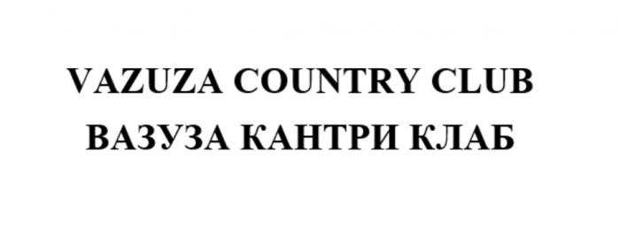 VAZUZA COUNTRY CLUB ВАЗУЗА КАНТРИ КЛАБКЛАБ