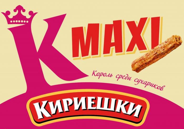 КИРИЕШКИ КОРОЛЬ СРЕДИ СУХАРИКОВ MAXIMAXI