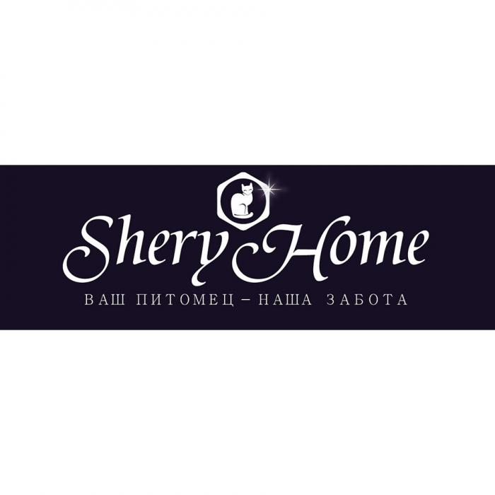 SHERY HOME ВАШ ПИТОМЕЦ - НАША ЗАБОТА 20092009