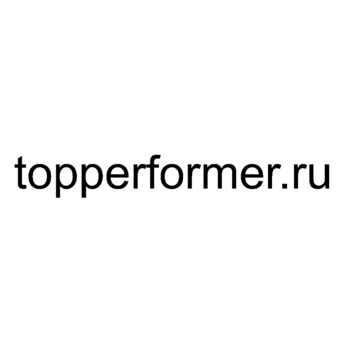 TOPPERFORMER.RUTOPPERFORMER.RU