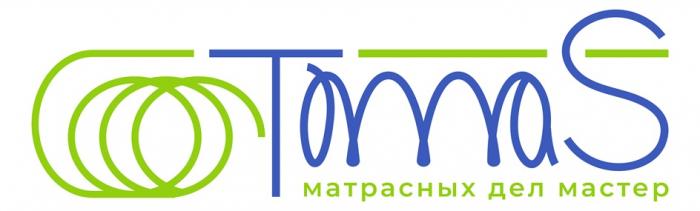 TOMAS МАТРАСНЫХ ДЕЛ МАСТЕРМАСТЕР