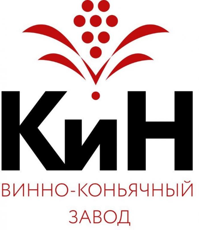 КИН ВИННО-КОНЬЯЧНЫЙ ЗАВОДЗАВОД