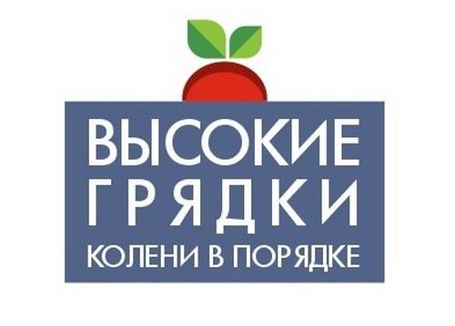 ВЫСОКИЕ ГРЯДКИ КОЛЕНИ В ПОРЯДКЕПОРЯДКЕ