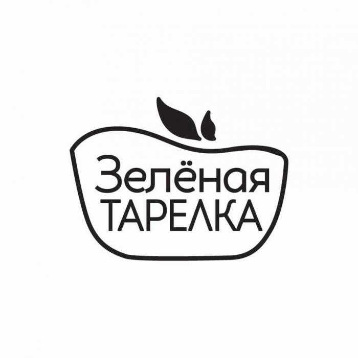 ЗЕЛЁНАЯ ТАРЕЛКАЗЕЛEНАЯ ТАРЕЛКА