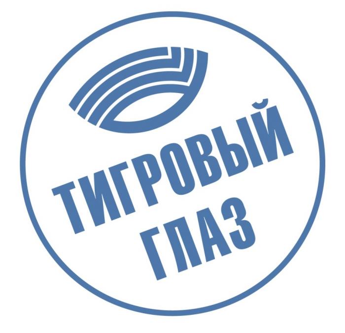 ТИГРОВЫЙ ГЛАЗГЛАЗ