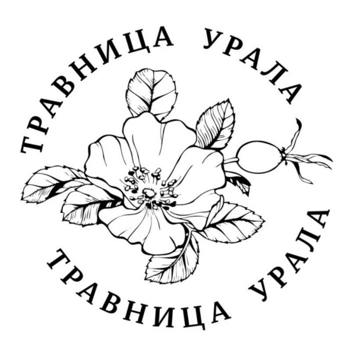 ТРАВНИЦА УРАЛАУРАЛА