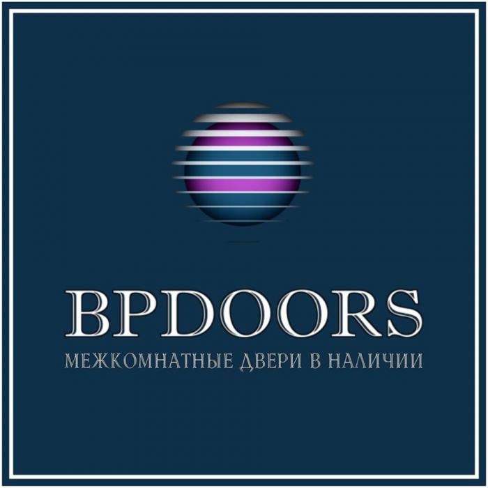 BPDOORS МЕЖКОМНАТНЫЕ ДВЕРИ В НАЛИЧИИНАЛИЧИИ