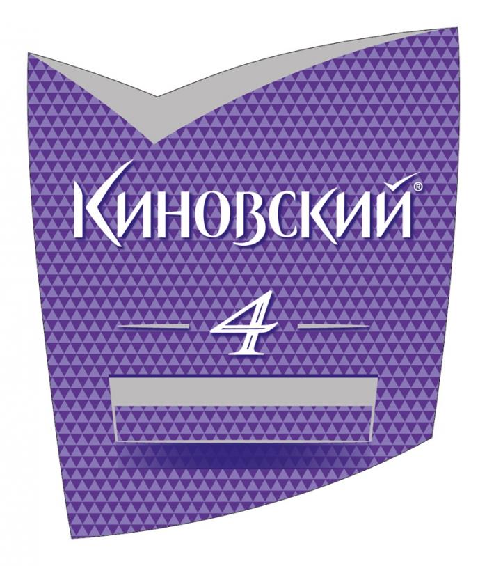 КИНОВСКИЙ 44