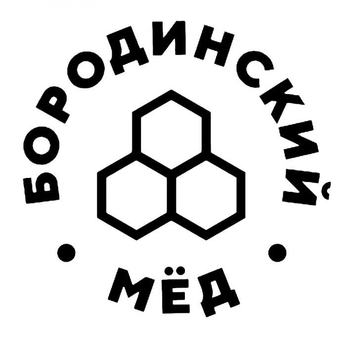 БОРОДИНСКИЙ МЁДМEД