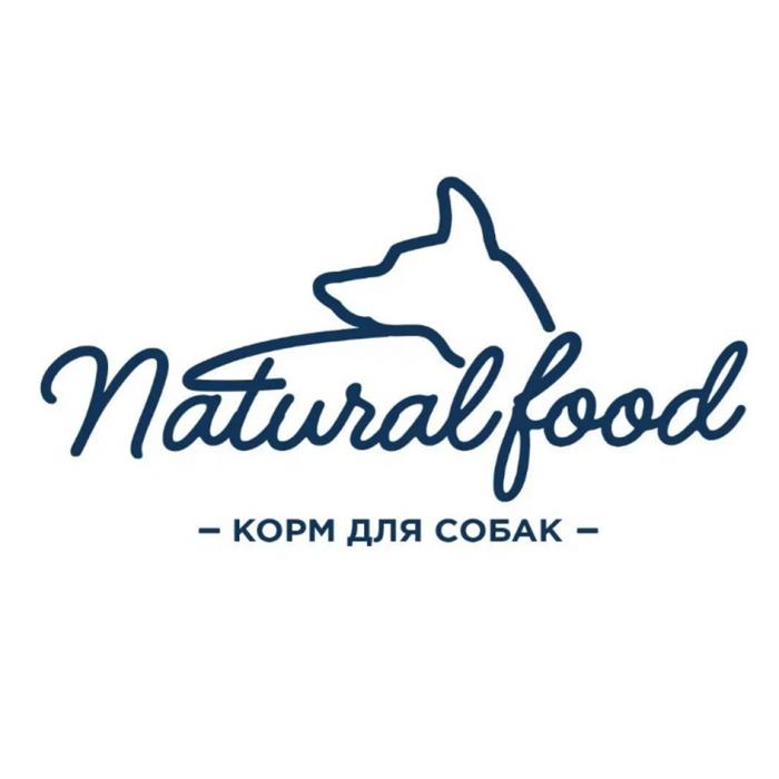 NATURALFOOD КОРМ ДЛЯ СОБАКСОБАК