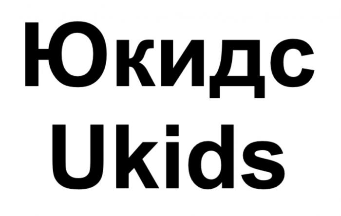 ЮКИДС UKIDSUKIDS